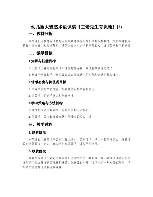 幼儿园大班艺术说课稿《王老先生有块地》(2)