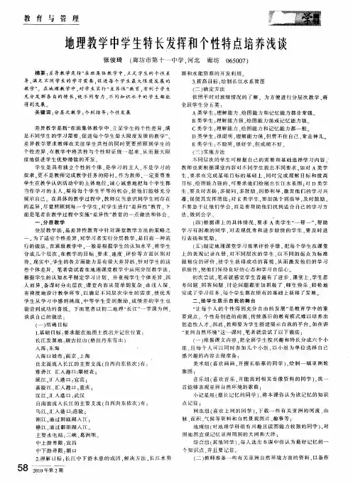 地理教学中学生特长发挥和个性特点培养浅谈