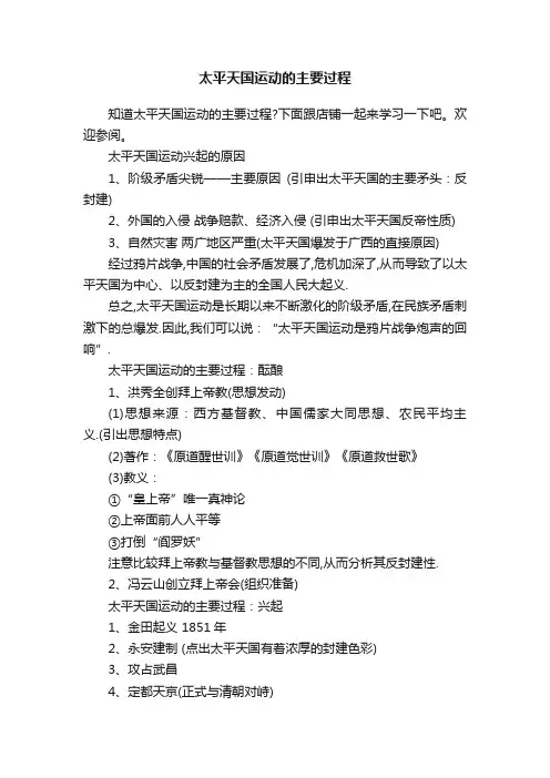 太平天国运动的主要过程