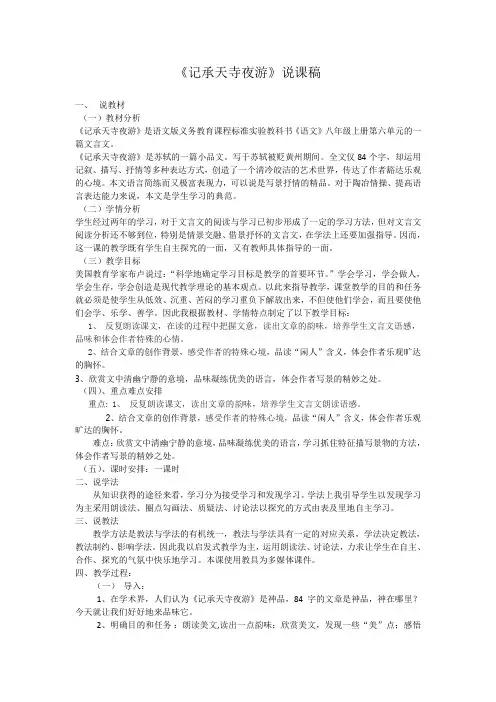 公开课说课稿    记承天寺夜游