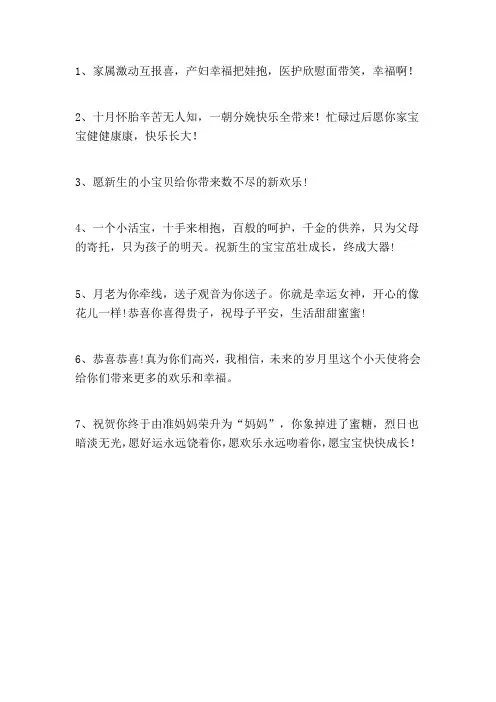 待产祝福语简单