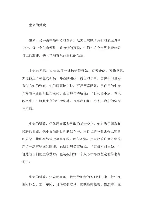 生命的赞歌经典作文