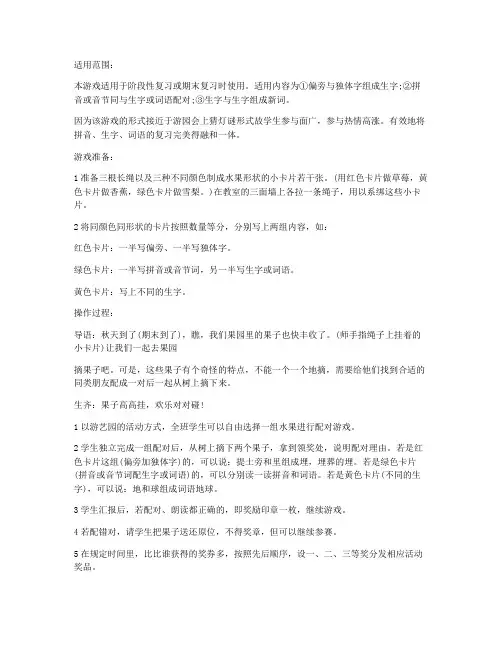 (最新编辑)-幼儿园大班拼音教案【欢乐对对碰】_3