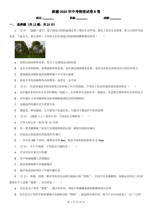 新疆2020年中考物理试卷B卷