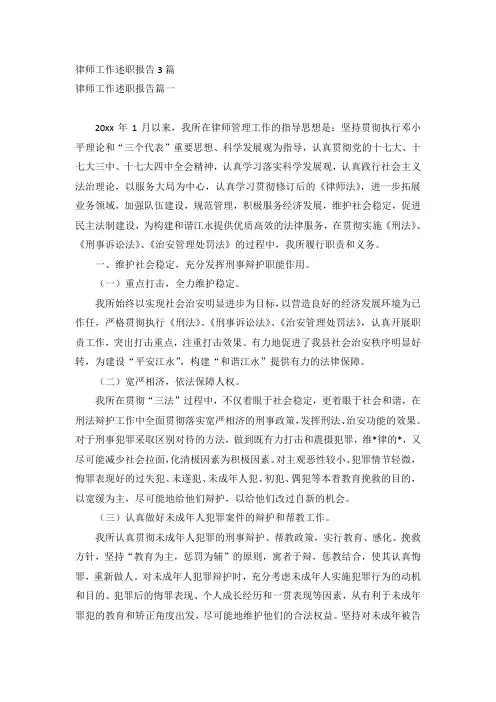 律师工作述职报告3篇