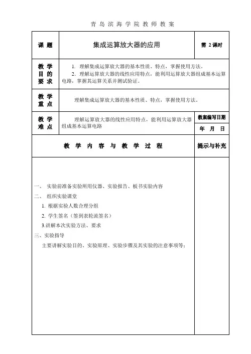 实验3集成运算放大器的应用