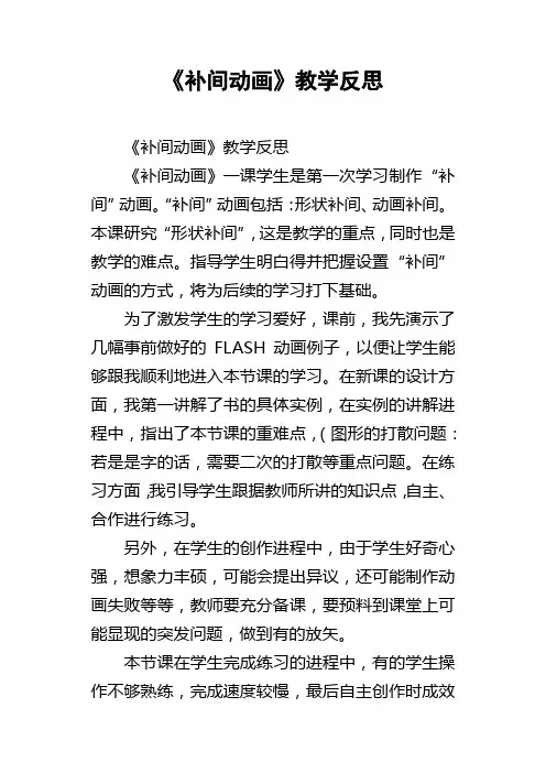 补间动画教学反思