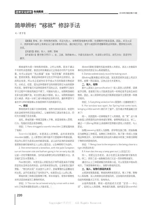 简单辨析“移就”修辞手法