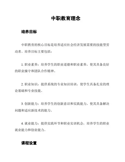 中职教育理念