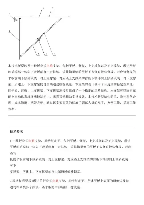 折叠式电脑支架的制作流程