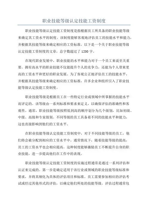 职业技能等级认定技能工资制度