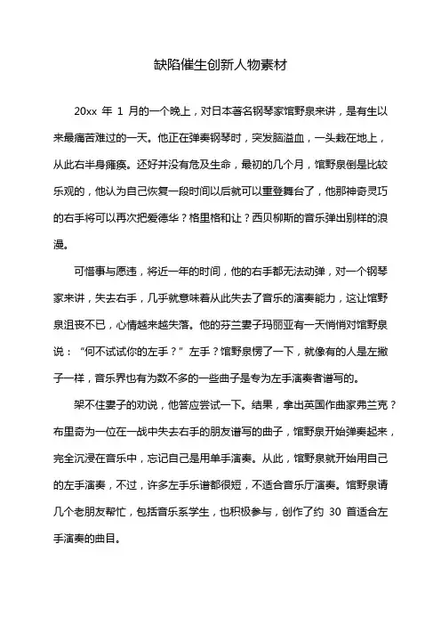 缺陷催生创新人物素材