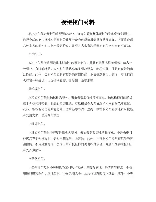 橱柜柜门材料