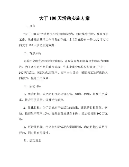 大干100天活动实施方案