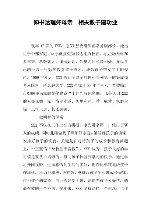 知书达理好母亲 相夫教子建功业