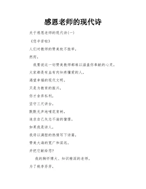 感恩老师的现代诗
