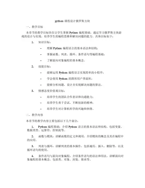 python课程设计俄罗斯方块