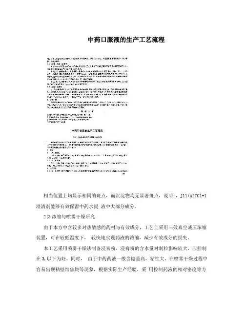中药口服液的生产工艺流程