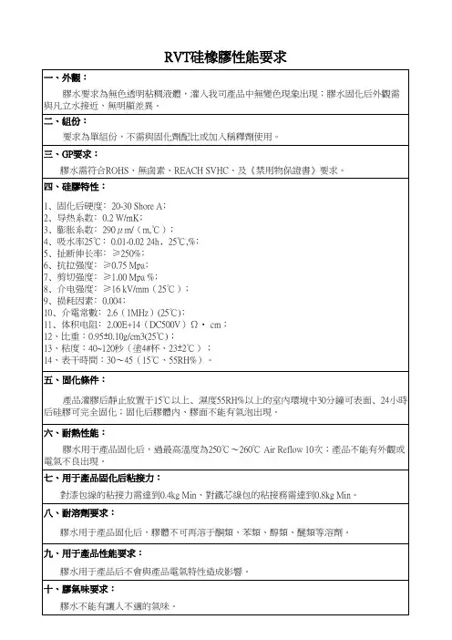RVT硅橡胶性能要求