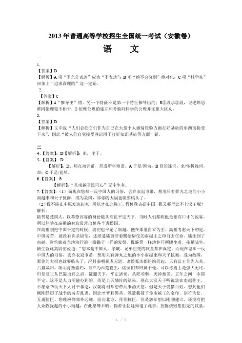 2013安徽高考试题语文卷详细答案