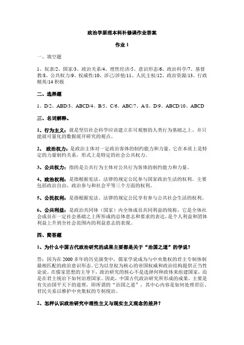 【政治学原理】形成性考核册作业答案(补修)--答案
