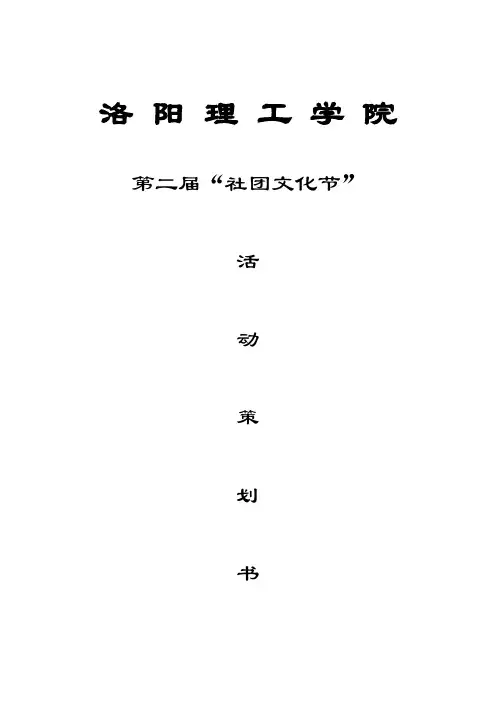 09社团文化节活动策划