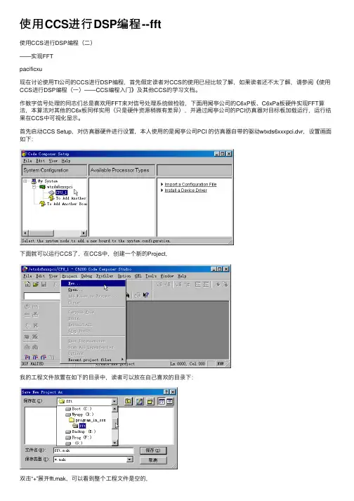 使用CCS进行DSP编程--fft