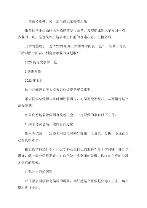 2023年高考大事时间一览表高三全年复习规划都有了