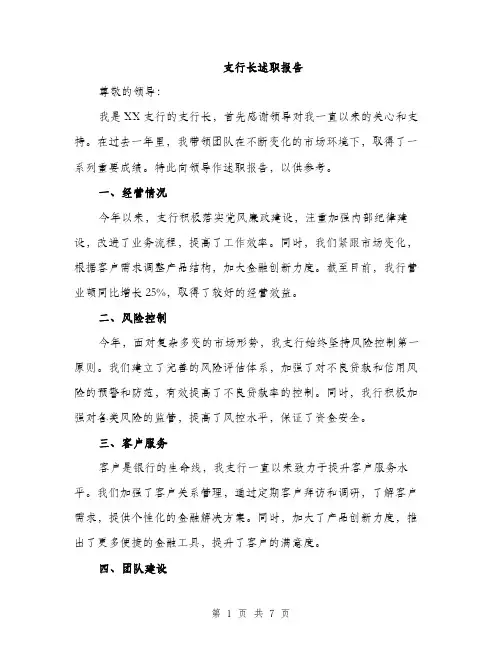 支行长述职报告（3篇）