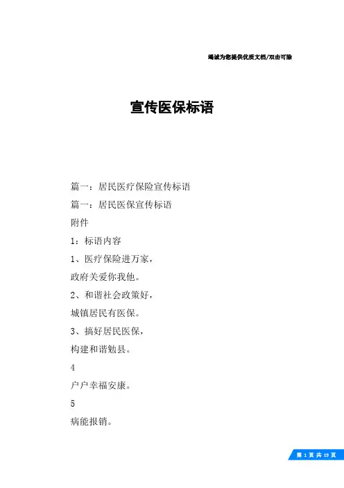宣传医保标语