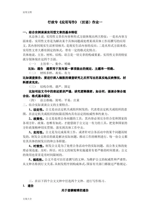电大行政专应用写作作业1-4