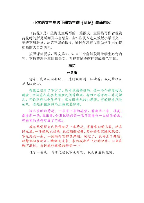 三年级下册荷花背诵内容