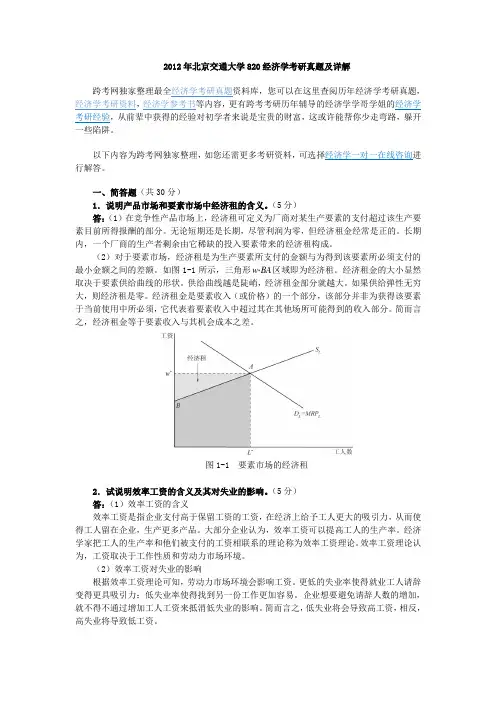 北京交通大学经济学考研真题及详解