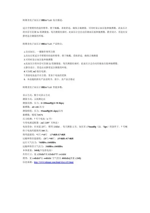 欧姆龙电子血压计HEM-7118