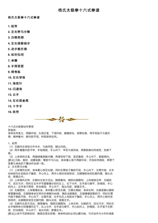 杨氏太极拳十六式拳谱