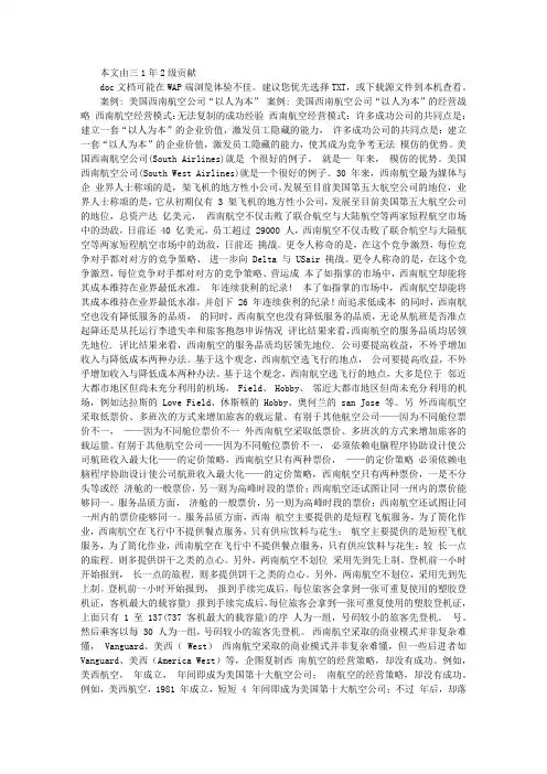 人力资源管理案例分析美国“西南航空”new