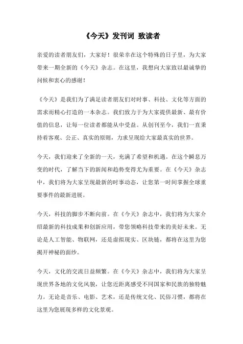 《今天》发刊词 致读者