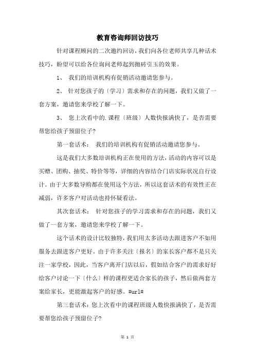 教育咨询师回访技巧