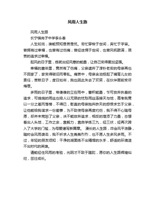 风雨人生路
