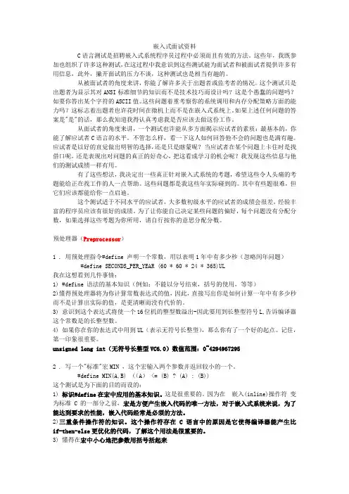 嵌入式程序员面试题“C语言”