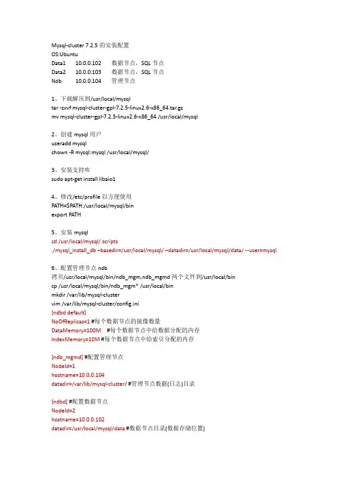 Mysql-cluster安装配置
