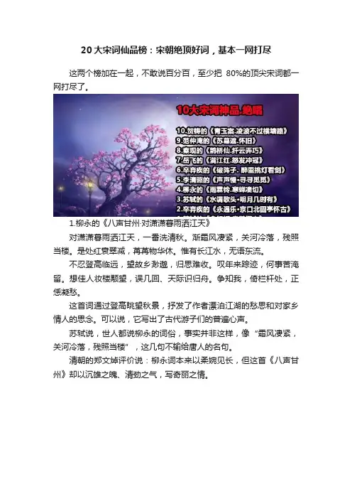 20大宋词仙品榜：宋朝绝顶好词，基本一网打尽