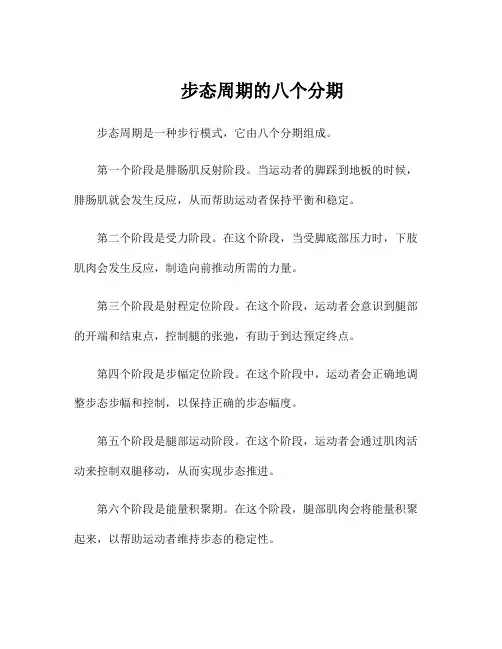 步态周期的八个分期