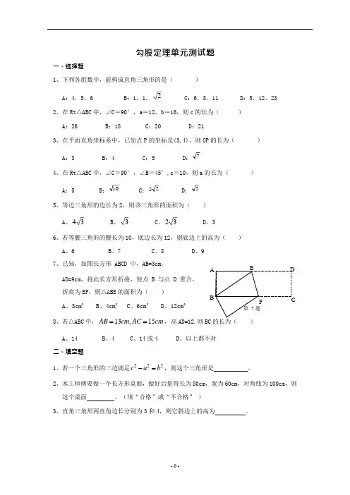 (完整版)勾股定理单元测试题(含答案)(可编辑修改word版)