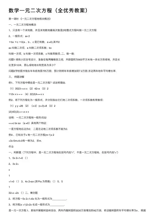 数学一元二次方程（全优秀教案）