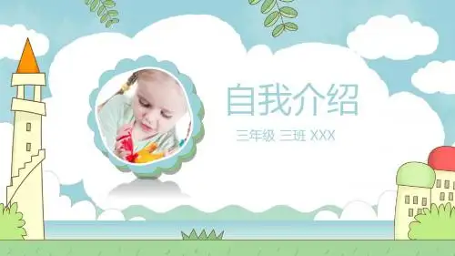 个性创意淡雅小学生自我介绍PPT模板