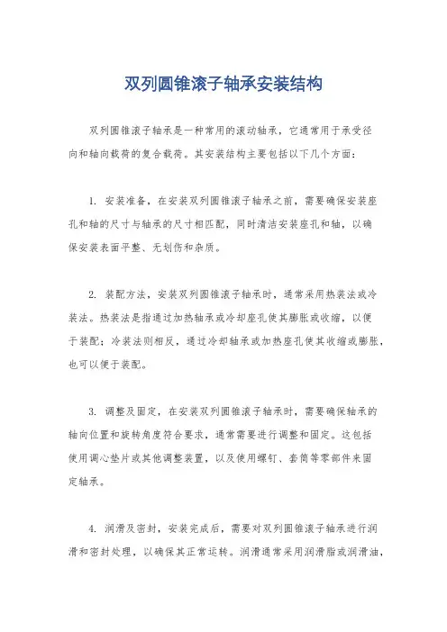 双列圆锥滚子轴承安装结构