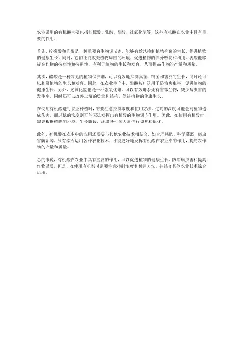 农业常用的有机酸