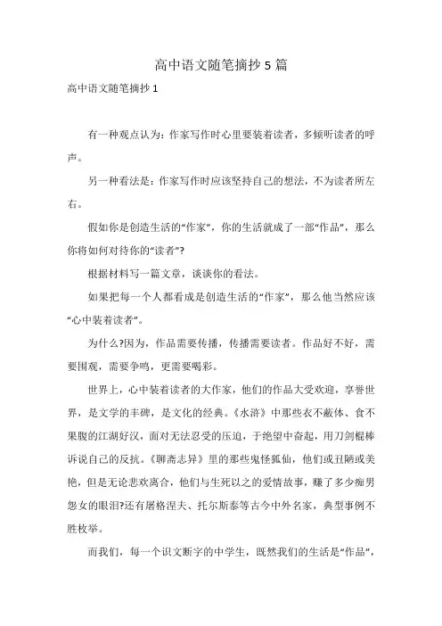 高中语文随笔摘抄5篇