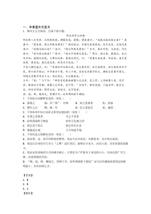2020-2021全国中考语文文言文的综合中考真题汇总附答案解析